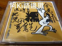 糯米糰 馬念先 糯米糰同名專輯  1997年發行 歷史價格詳細信息