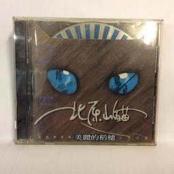 北原山貓．長得不一樣 非常喜 CD專輯 二手 E11 歷史價格詳細信息