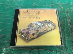 優客李林 昨日.今日.永遠 共14首 作品精選輯 1995年 點將 CD專輯 二手 D40 歷史價格詳細信息