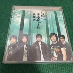 五月天 神的孩子都在跳舞 預購禮：365月天2005年精裝典藏版年曆海報 歷史價格詳細信息