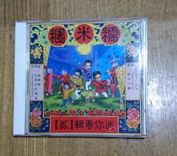 糯米糰 馬念先 糯米糰同名專輯  1997年發行 歷史價格詳細信息