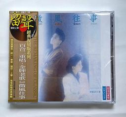 大小百合 百合二重唱 金牌老歌2 風中的早晨CD 台灣正版全新 歷史價格詳細信息