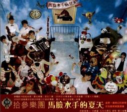 拾參樂團 光子CD 台灣正版全新 歷史價格詳細信息