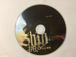 信樂團 挑信 新歌+精選 DISC ONE 1 CD專輯 二手 D29 歷史價格詳細信息