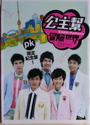 公主幫冒險世界 PK 限定紀念盤! 附親筆簽名攻略 含附件 CD專輯 二手 C54 歷史價格詳細信息
