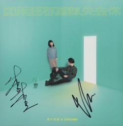 原子邦妮 ASTRO BUNNY 如果我有勇氣失去你CD 台灣正版全新110/12/31發行 歷史價格詳細信息