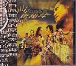【三日書店】全新未拆 原始林 心醉 正版CD 附件完整｜飛韻｜4710749982050｜2203 價格比較,價格查詢,歷史價格詳細信息