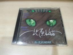 北原山貓．長得不一樣 非常喜 CD專輯 二手 E11 歷史價格詳細信息