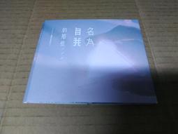 名為阿索德／河合莞爾，著／候萱憶，譯／春天出版 歷史價格詳細信息