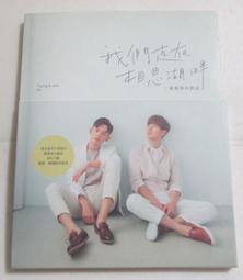 我們走在相思河畔/FUYING & SAM 膠膜未撕 歷史價格詳細信息