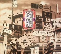 《絕版專賣》滾石國際產品 / Sampler 1 On Air 歷史價格詳細信息