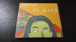 白目樂團 可笑的一天 專輯 新歌加精選 全新未拆封 歷史價格詳細信息