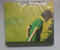 蘇打綠/魚丁糸 專輯 你在煩惱什麼 送預購單  ~吳青峰 歷史價格詳細信息