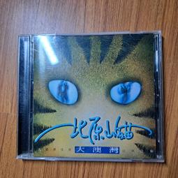 北原山貓 美麗的稻穗  CD專輯 二手 B01 歷史價格詳細信息