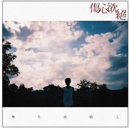 合友唱片 實體店面 最後的郊遊 羅京子 金英玉 朴根瀅 Picnic DVD 歷史價格詳細信息