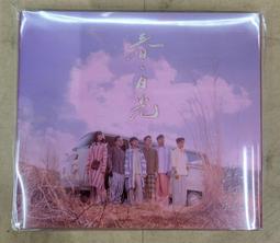 蘇打綠/魚丁糸 專輯 你在煩惱什麼 送預購單  ~吳青峰 歷史價格詳細信息