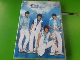 飛輪海 親筆簽名 首張同名專輯 王者魅力終極私藏版 CD+DVD  國語CD1 歷史價格詳細信息