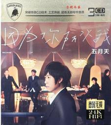 因為，所以……我叫女人 歷史價格詳細信息