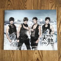 飛輪海 親筆簽名 首張同名專輯 王者魅力終極私藏版 CD+DVD  國語CD1 歷史價格詳細信息