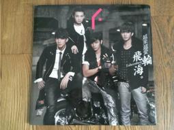飛輪海 親筆簽名 首張同名專輯 王者魅力終極私藏版 CD+DVD  國語CD1 歷史價格詳細信息
