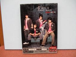 飛輪海 親筆簽名 首張同名專輯 王者魅力終極私藏版 CD+DVD  國語CD1 歷史價格詳細信息