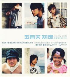 五月天 知足 最真傑作選 2005年 滾石  CD專輯 二手 D45 歷史價格詳細信息