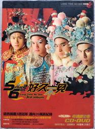 5566 好久不見 奇蹟慶功版 CD+VCD 二手CD 專輯 <10U> 歷史價格詳細信息