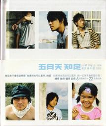 五月天 知足 最真傑作選 2005年 滾石  CD專輯 二手 D45 歷史價格詳細信息