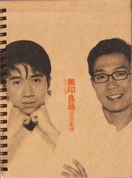 無印良品:光良品冠私藏3首-原創相對論【頭大大-CD】乙01◎DI5 歷史價格詳細信息