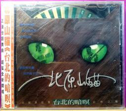 北原山貓 美麗的稻穗  CD專輯 二手 B01 歷史價格詳細信息