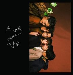 魚丁糸 池堂怪談 預購版【專輯CD+《魚丁秘密》Vol.1+預購單】蘇打綠 Sodagreen 歷史價格詳細信息