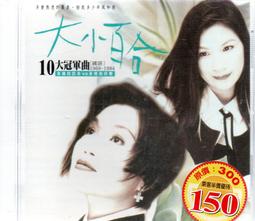 大小百合 百合 10大冠軍曲 3  那個時代 心疼 鄉間小路 吉馬唱片 CD專輯 二手 D17 歷史價格詳細信息