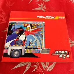 《啟元唱片》脫拉庫  TOLAKU  飛向陽光飛向你 有紙盒,片況良好 歷史價格詳細信息