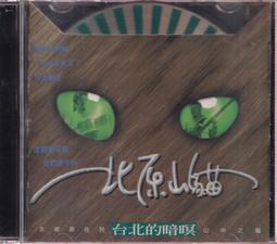 北原山貓 美麗的稻穗  CD專輯 二手 B01 歷史價格詳細信息