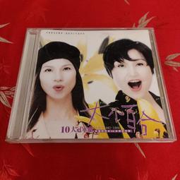 大小百合 百合 10大冠軍曲 3  那個時代 心疼 鄉間小路 吉馬唱片 CD專輯 二手 D17 歷史價格詳細信息