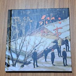 蘇打綠/魚丁糸 專輯 你在煩惱什麼 送預購單  ~吳青峰 歷史價格詳細信息