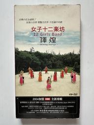 《 女子十二樂坊 奇蹟 1片CD 》 二手 CD  專輯11Y 歷史價格詳細信息