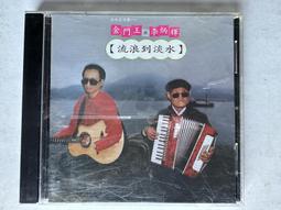 金門王李秉輝流浪到淡水陳雷兩張CD九成新以上 歷史價格詳細信息