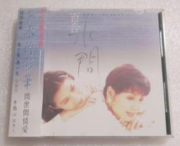 大小百合 百合二重唱 金牌老歌2 風中的早晨CD 台灣正版全新 歷史價格詳細信息