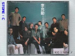 李克勤 尋最 克勤 BMG CD專輯 二手 D37 歷史價格詳細信息