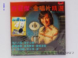 許冠傑光榮引退匯群星，24K GOLD 限量1000張，獨家取得編號0123。這張唱片~歌詞如詩~歌曲如夢，唱作俱佳。 歷史價格詳細信息