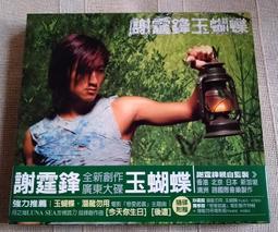 謝霆鋒 魔霆癡狂 第一號 聯名創作精選 我們這裡還有魚   CD專輯 二手 B06 歷史價格詳細信息