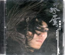 CD+VCD原聲原影全新正版陳雷愛你的日子專輯有歌詞寫真小冊我最愛的人就是你.朋友愛情黑白話真情愛細漢的我詠字櫃999 歷史價格詳細信息