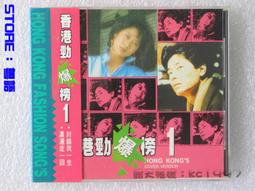 CD 勁爆45 港台巨星金曲唱不停 第二集 CD專輯 Z200 歷史價格詳細信息