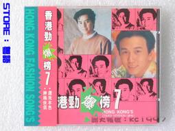 CD 勁爆45 港台巨星金曲唱不停 第二集 CD專輯 Z200 歷史價格詳細信息