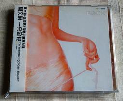 附側標 Spyro Gyra ‎Collection DIGITAL MASTER 1991  CD專輯 二手 C11 歷史價格詳細信息