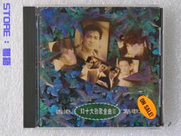 香港 點歌集3 92'十大勁歌金曲 草蜢 劉德華 黎明 林憶蓮 關淑怡 歷史價格詳細信息