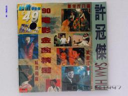 許冠傑光榮引退匯群星，24K GOLD 限量1000張，獨家取得編號0123。這張唱片~歌詞如詩~歌曲如夢，唱作俱佳。 歷史價格詳細信息