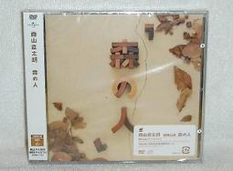 森山直太朗Naotaro Moriyama  櫻花Sakuraさくら獨唱 歷史價格詳細信息