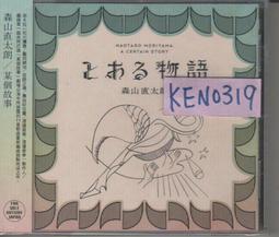 森山直太朗Naotaro Moriyama  櫻花Sakuraさくら獨唱 歷史價格詳細信息